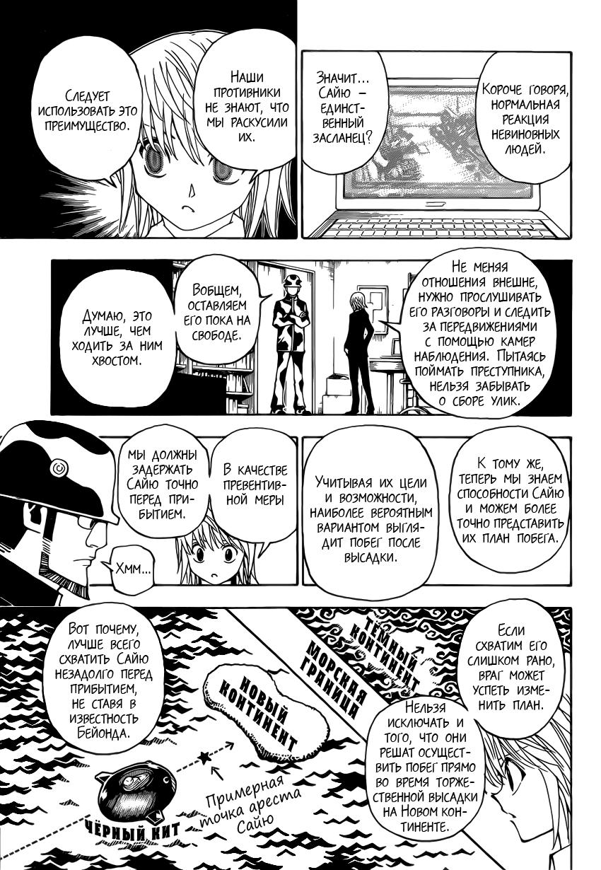 Read HUNTER×HUNTER RU Manga Online