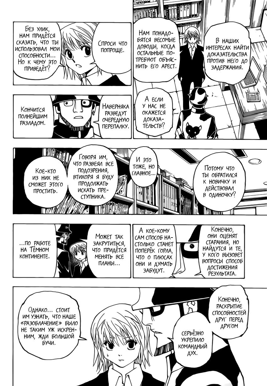 Read HUNTER×HUNTER RU Manga Online
