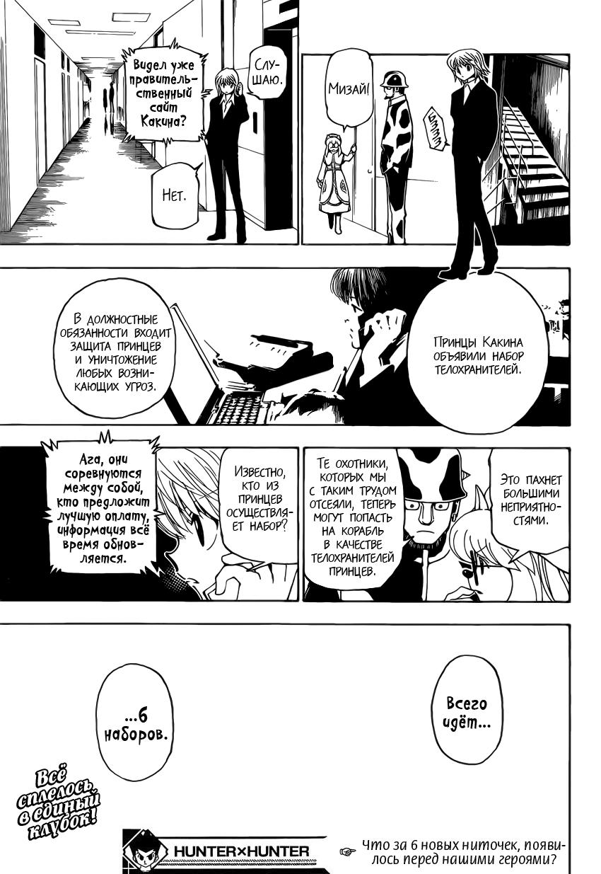 Read HUNTER×HUNTER RU Manga Online