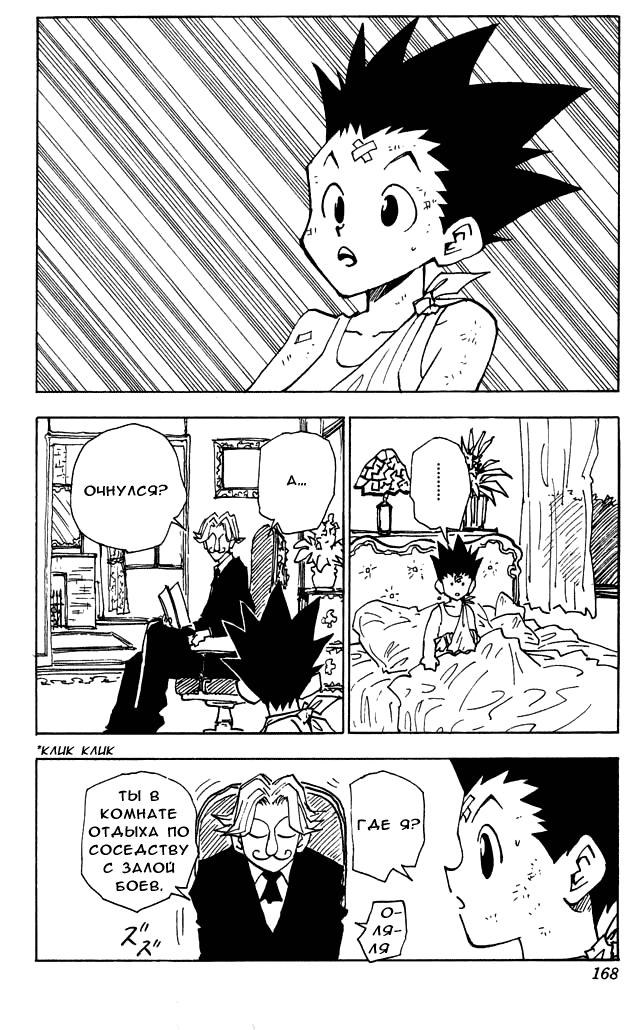 Read HUNTER×HUNTER RU Manga Online