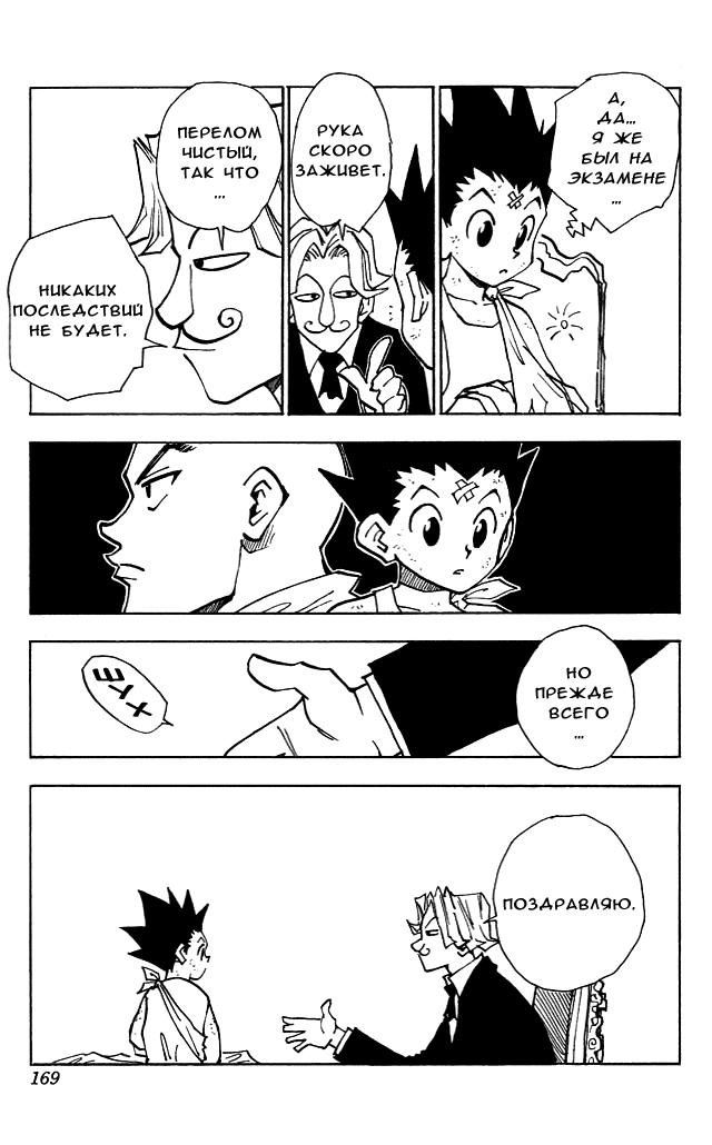 Read HUNTER×HUNTER RU Manga Online