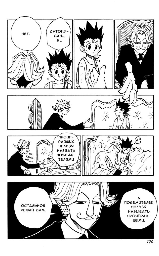 Read HUNTER×HUNTER RU Manga Online
