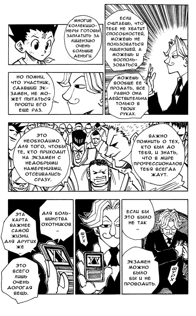 Read HUNTER×HUNTER RU Manga Online