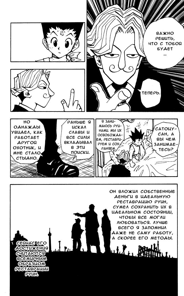 Read HUNTER×HUNTER RU Manga Online