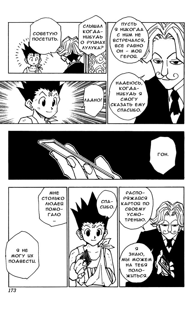 Read HUNTER×HUNTER RU Manga Online
