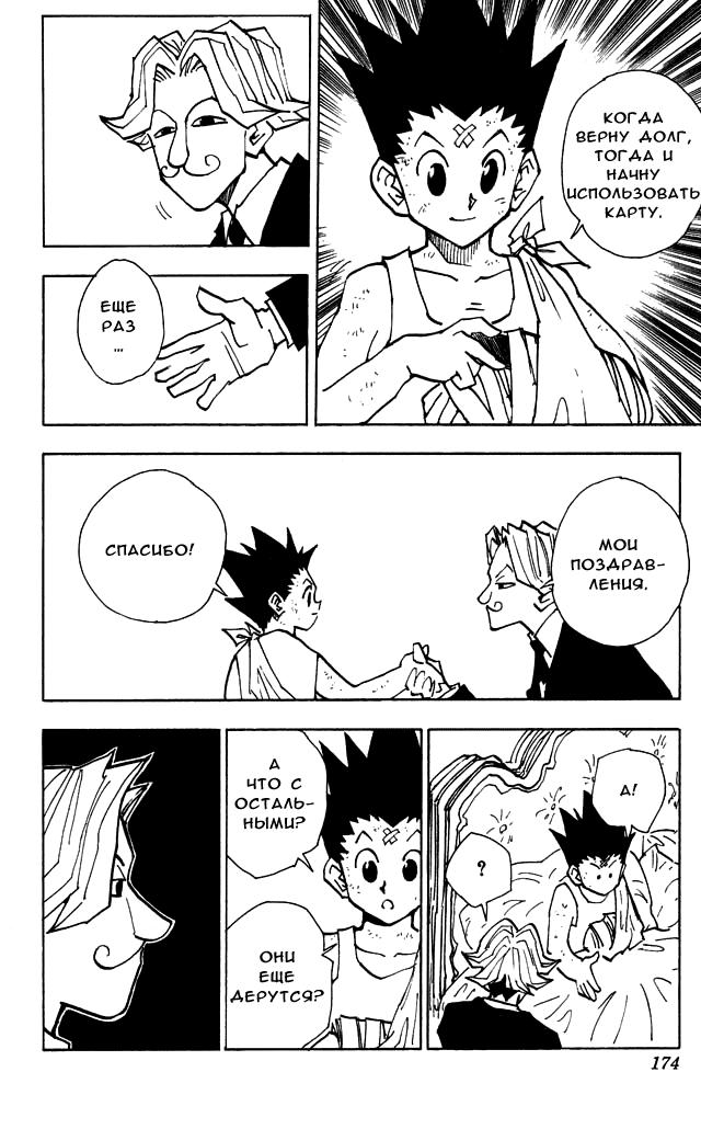 Read HUNTER×HUNTER RU Manga Online