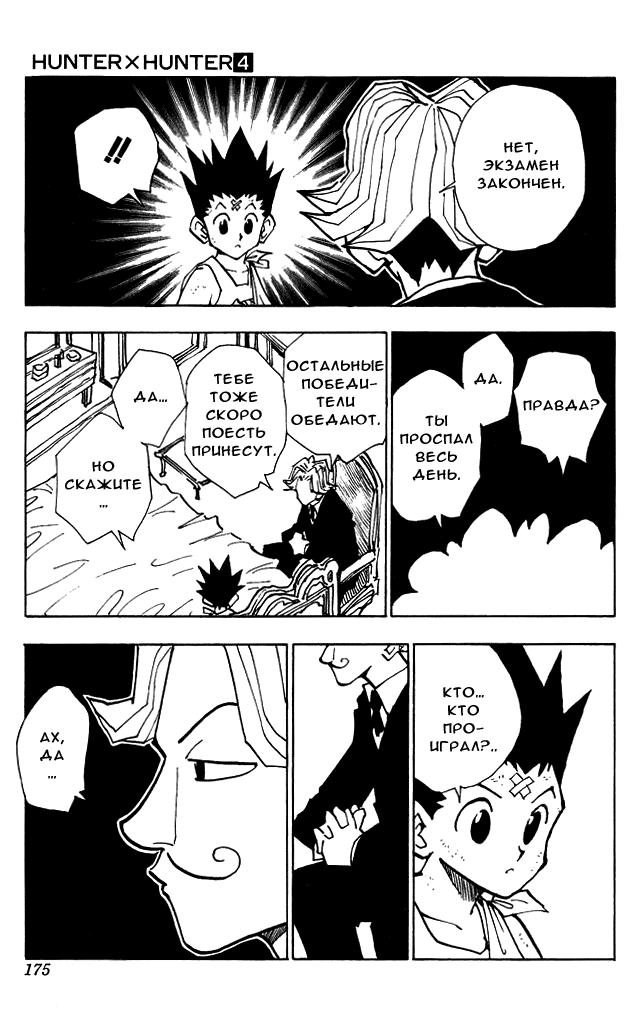 Read HUNTER×HUNTER RU Manga Online