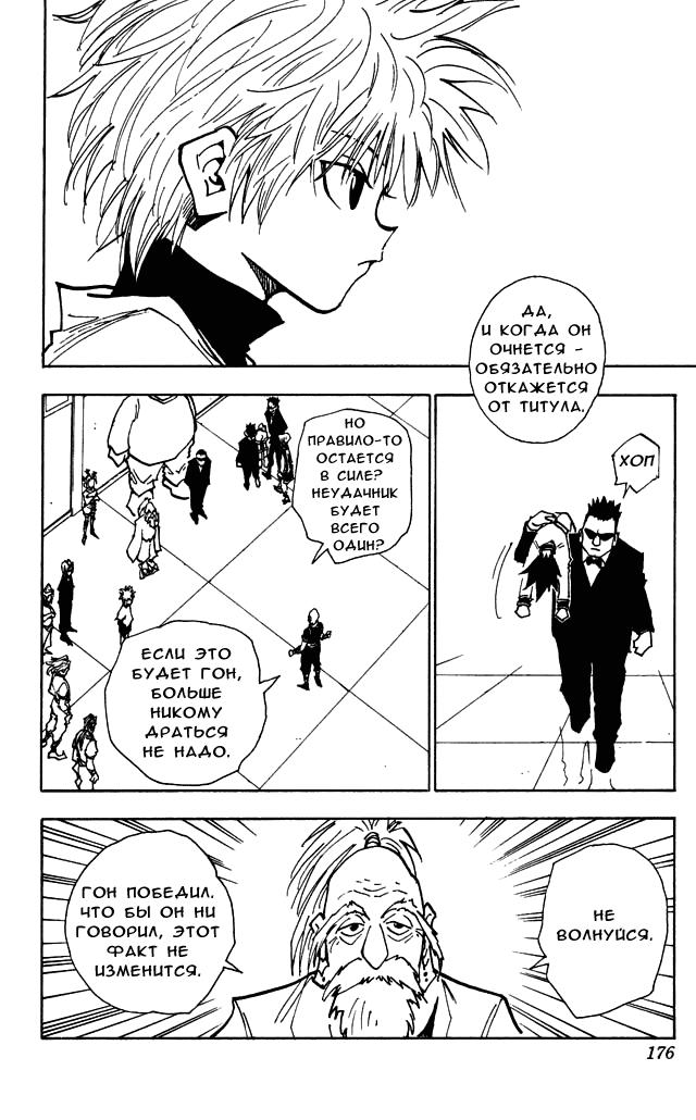 Read HUNTER×HUNTER RU Manga Online