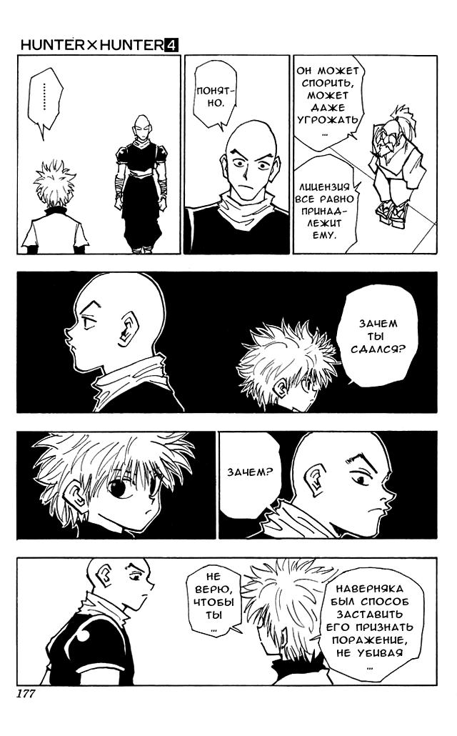 Read HUNTER×HUNTER RU Manga Online