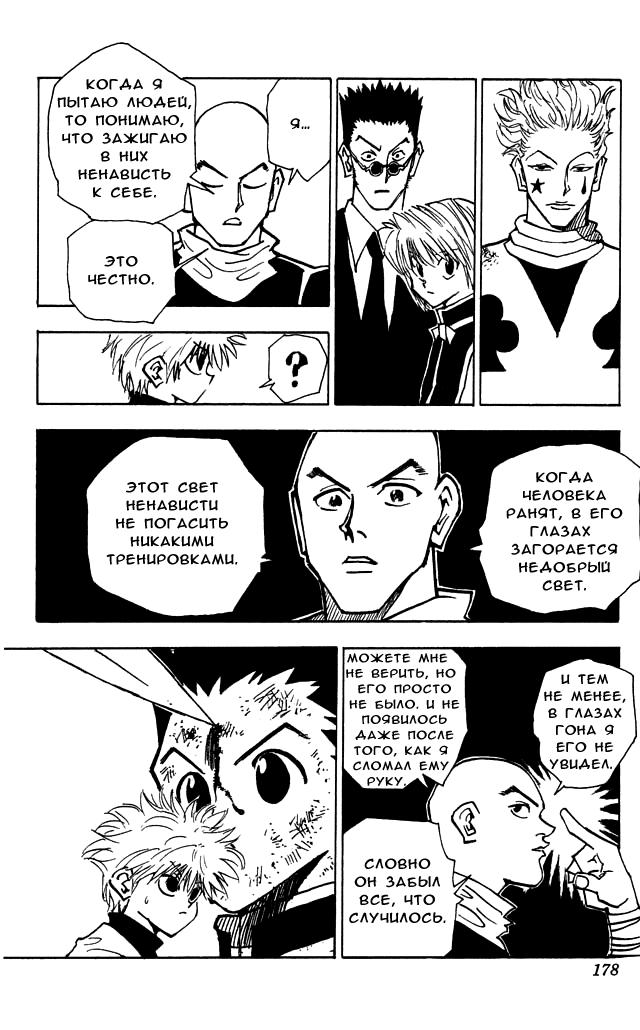 Read HUNTER×HUNTER RU Manga Online