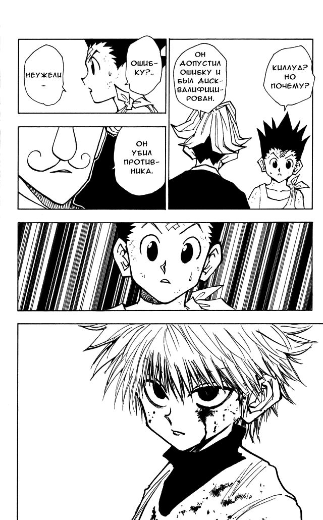 Read HUNTER×HUNTER RU Manga Online