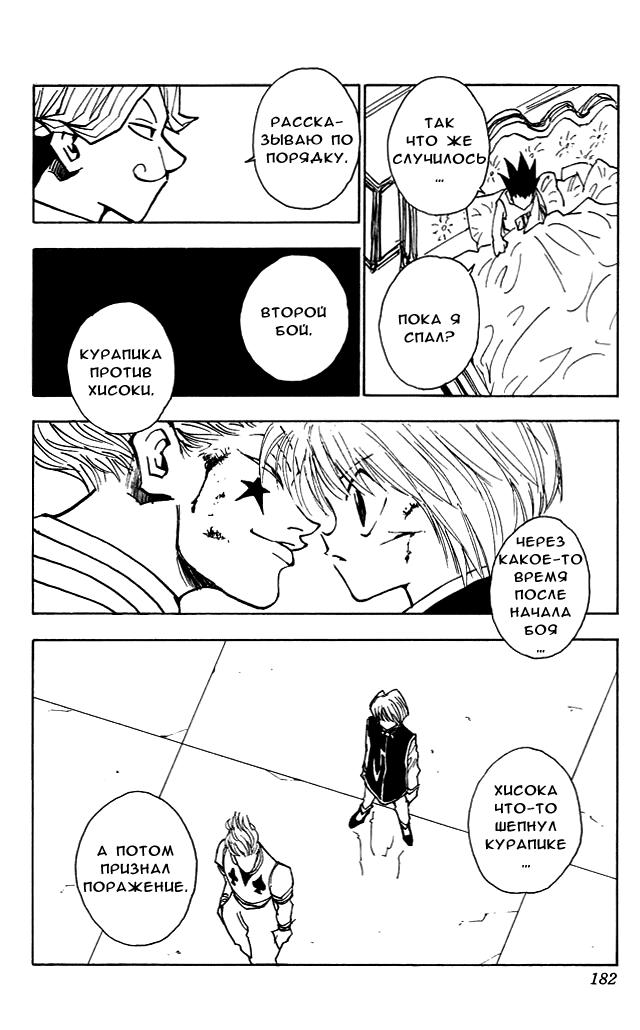 Read HUNTER×HUNTER RU Manga Online