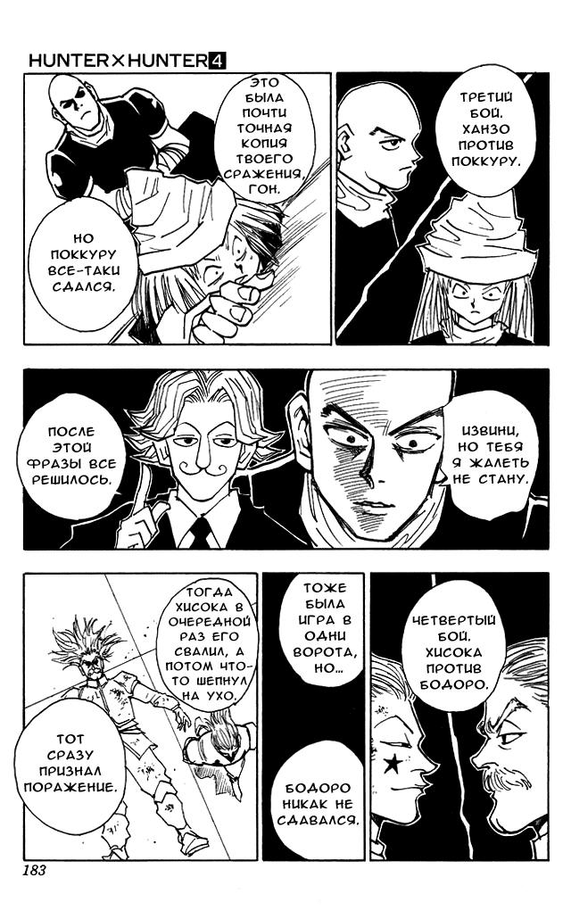 Read HUNTER×HUNTER RU Manga Online
