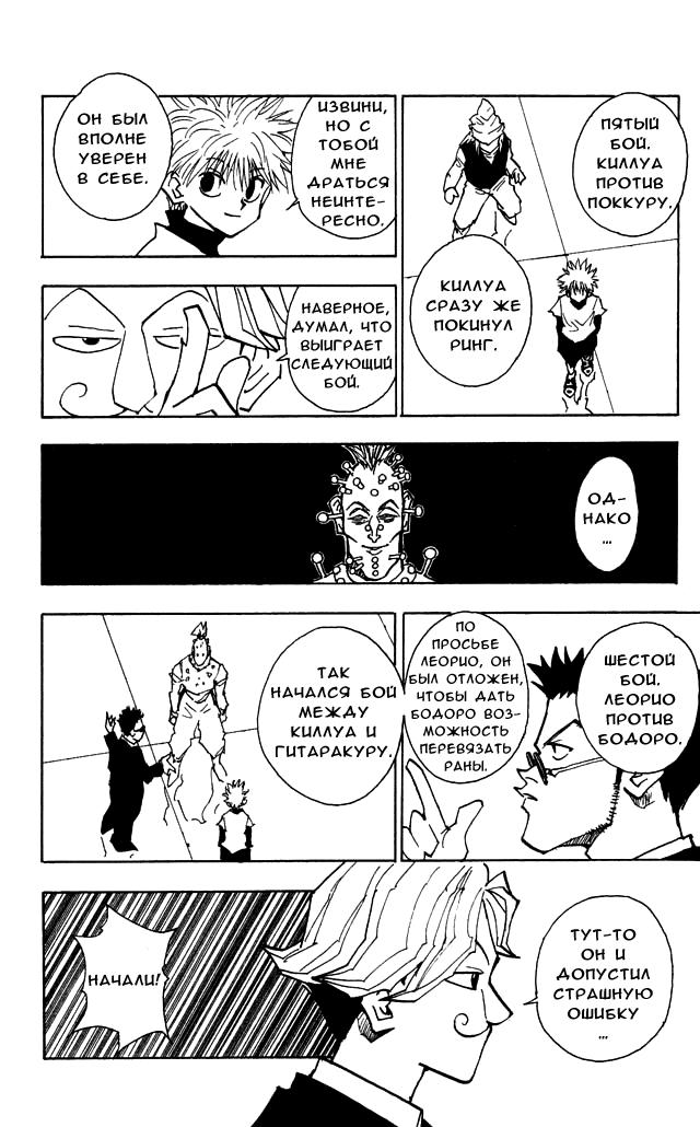 Read HUNTER×HUNTER RU Manga Online