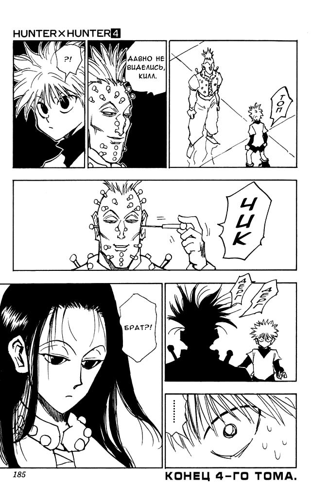 Read HUNTER×HUNTER RU Manga Online