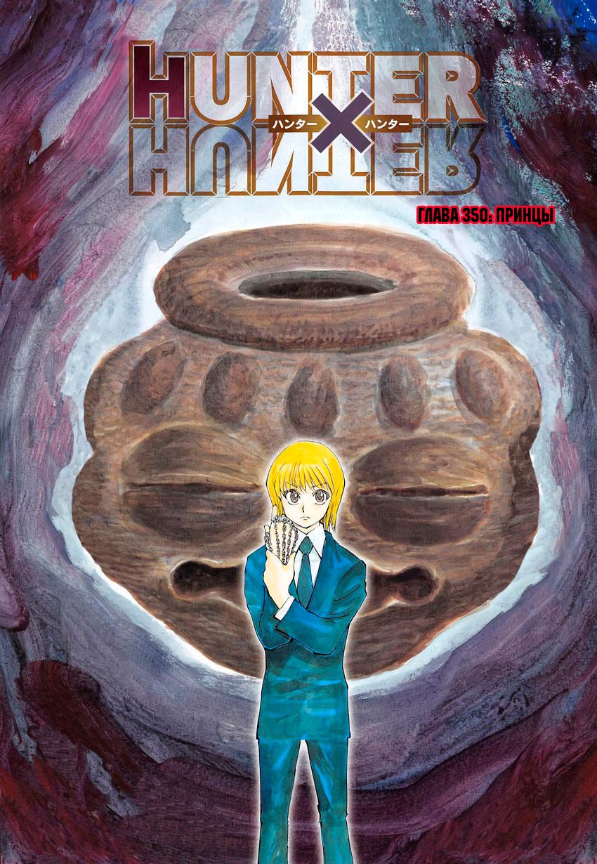 Read HUNTER×HUNTER RU Manga Online