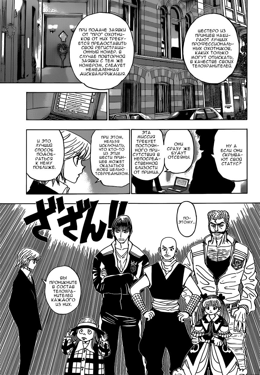 Read HUNTER×HUNTER RU Manga Online