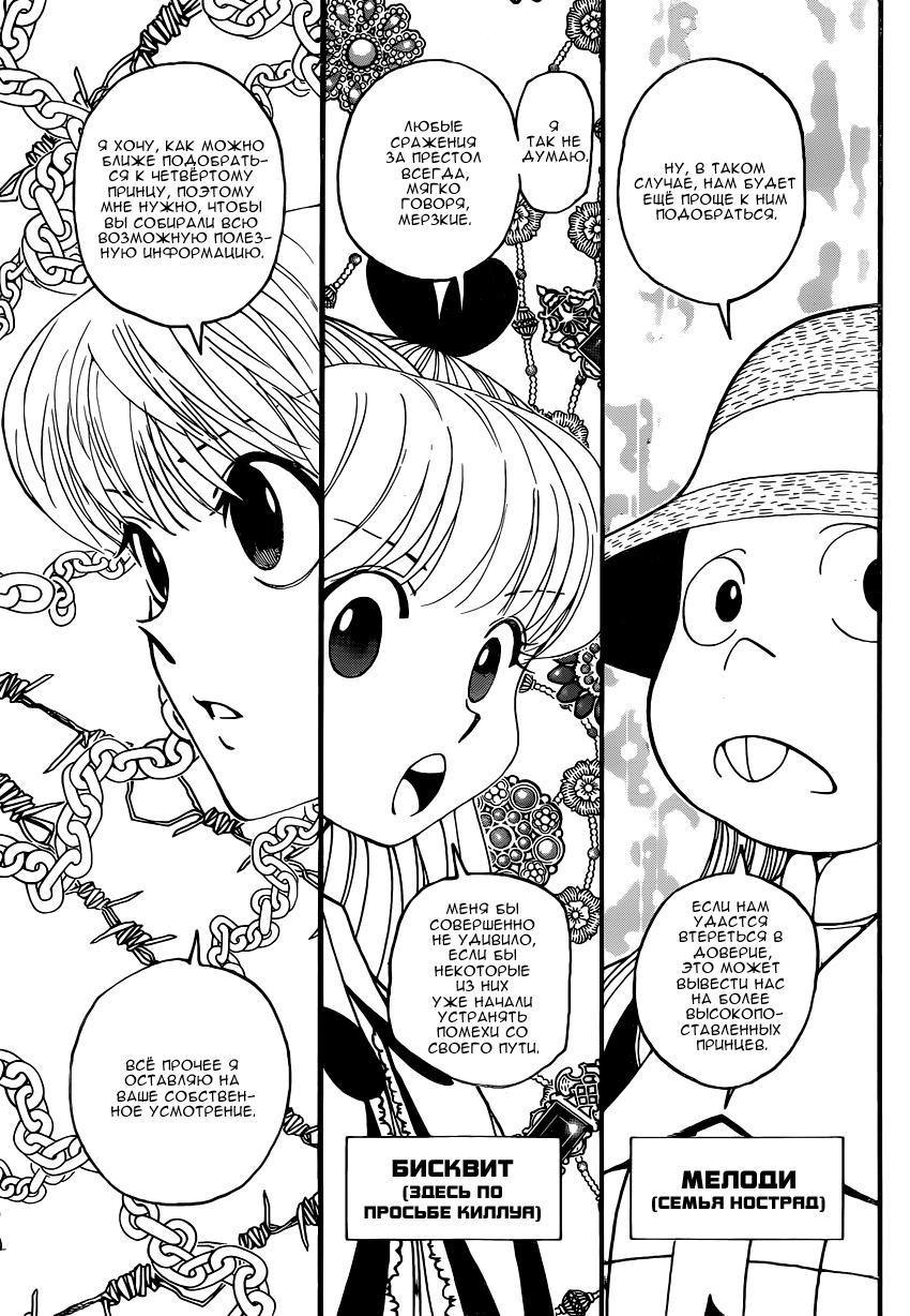 Read HUNTER×HUNTER RU Manga Online