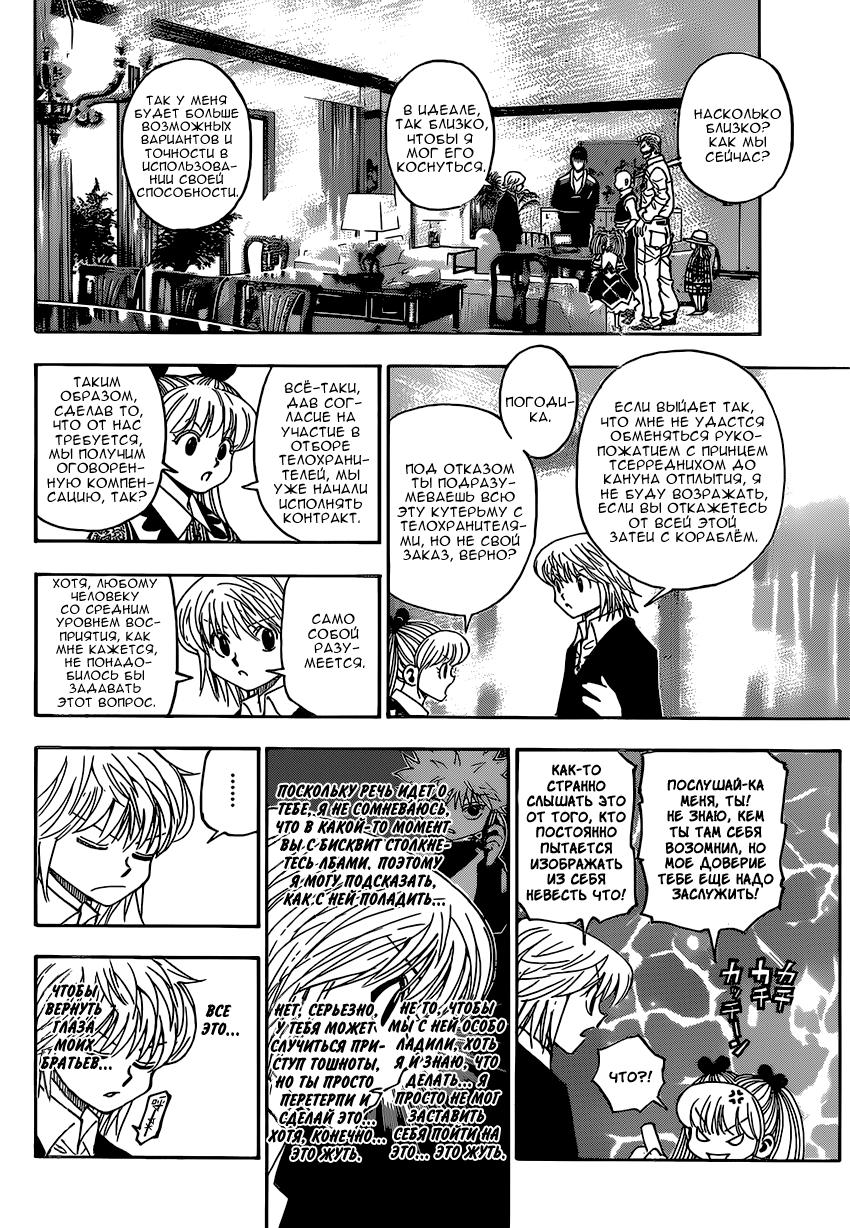 Read HUNTER×HUNTER RU Manga Online