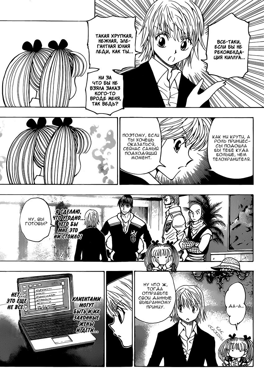 Read HUNTER×HUNTER RU Manga Online