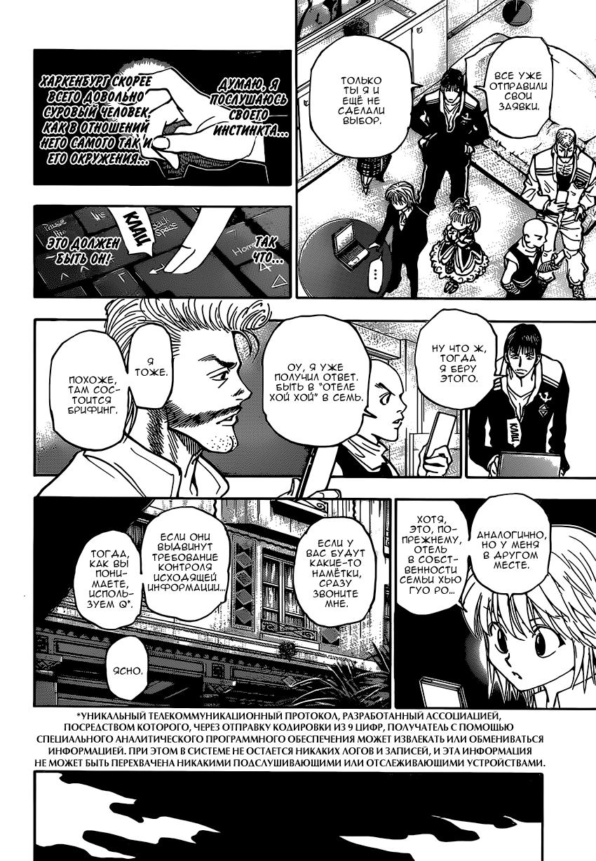 Read HUNTER×HUNTER RU Manga Online