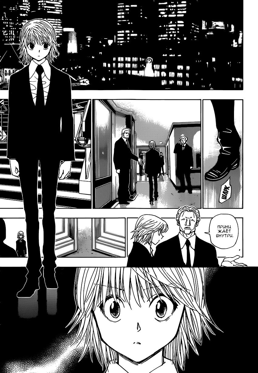 Read HUNTER×HUNTER RU Manga Online
