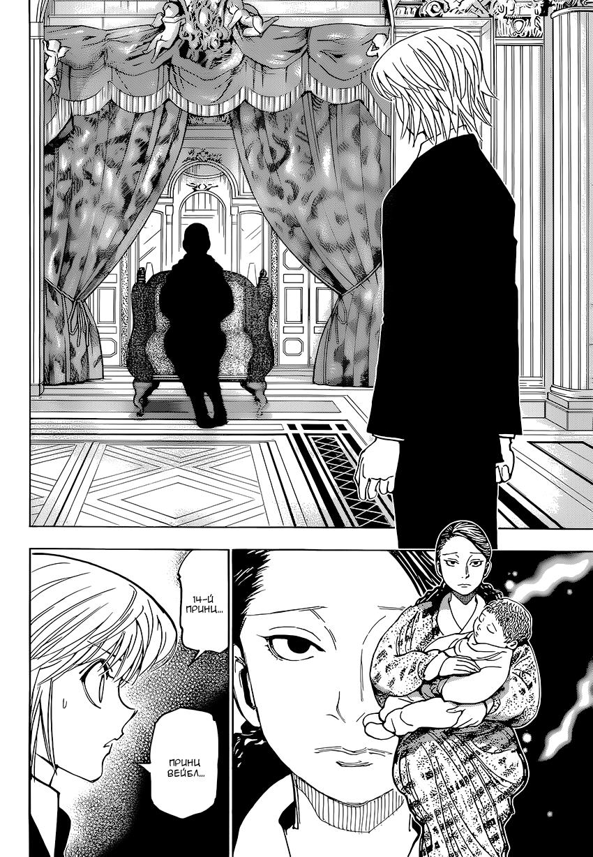 Read HUNTER×HUNTER RU Manga Online