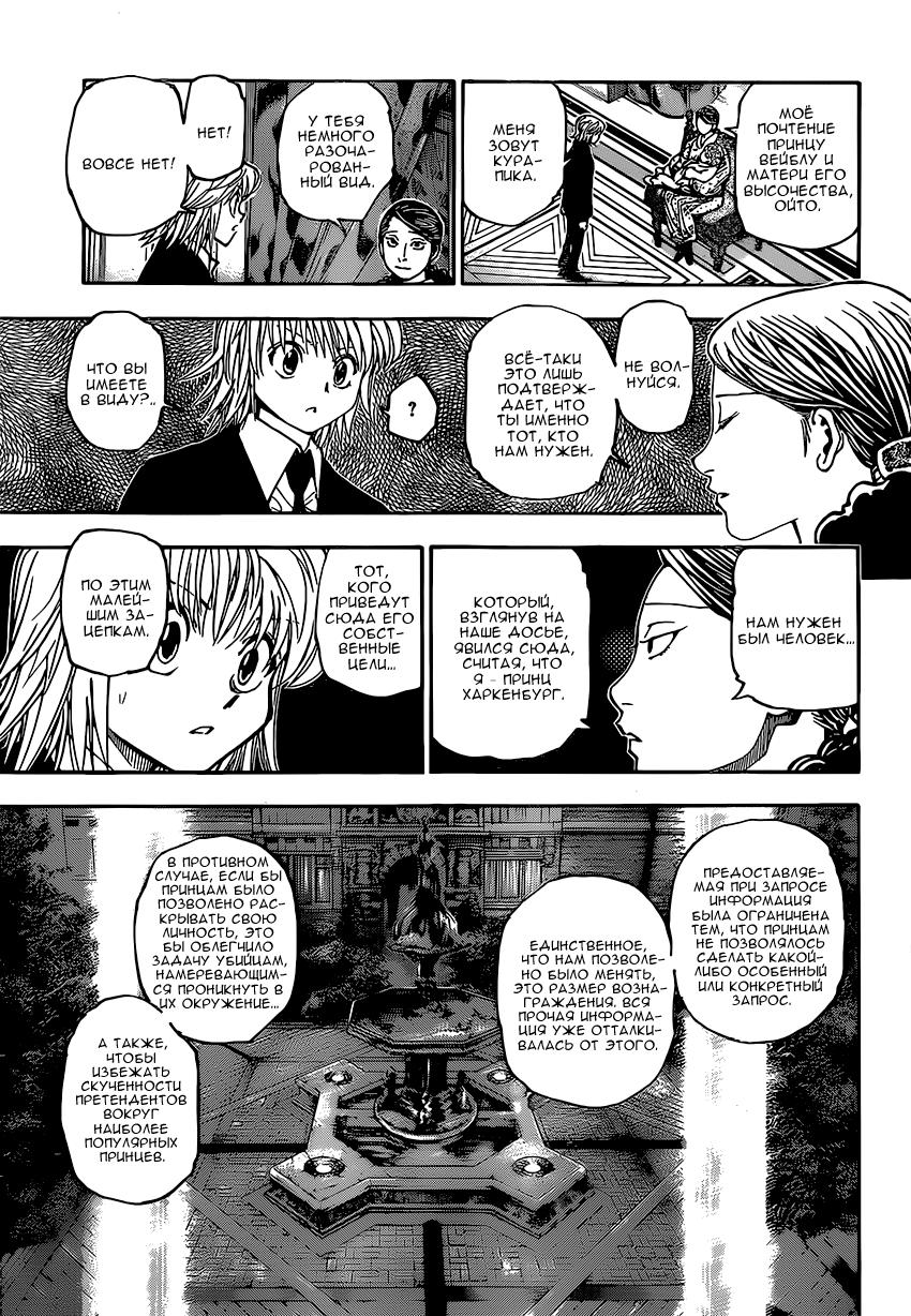 Read HUNTER×HUNTER RU Manga Online