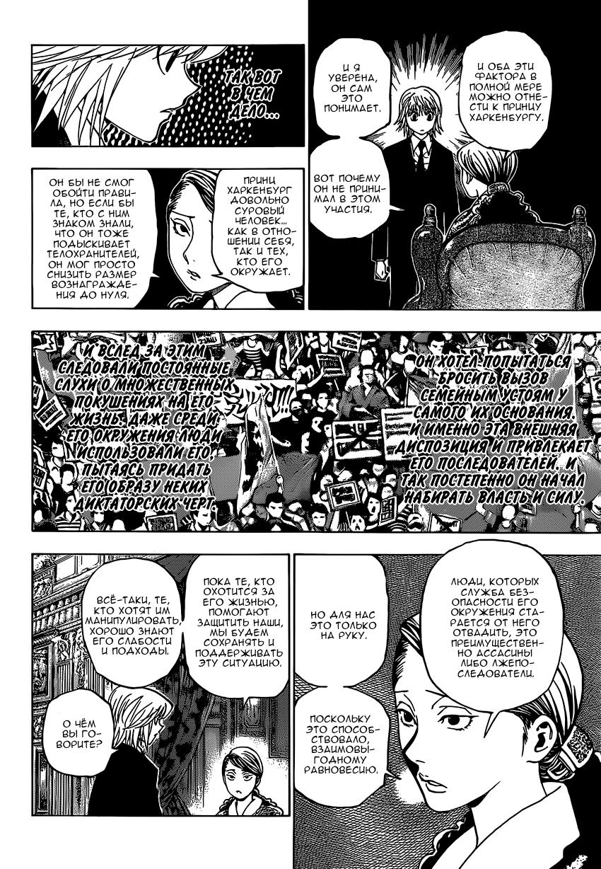 Read HUNTER×HUNTER RU Manga Online