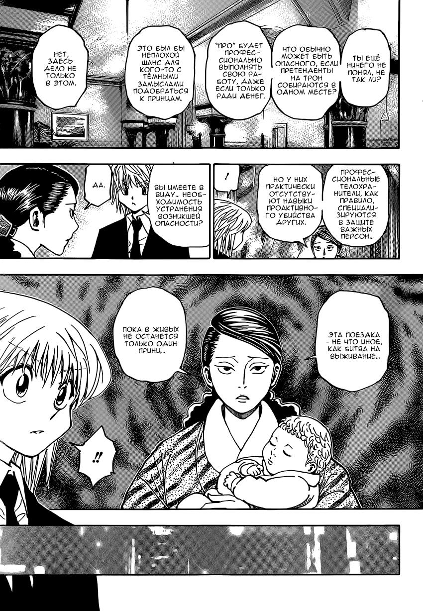 Read HUNTER×HUNTER RU Manga Online