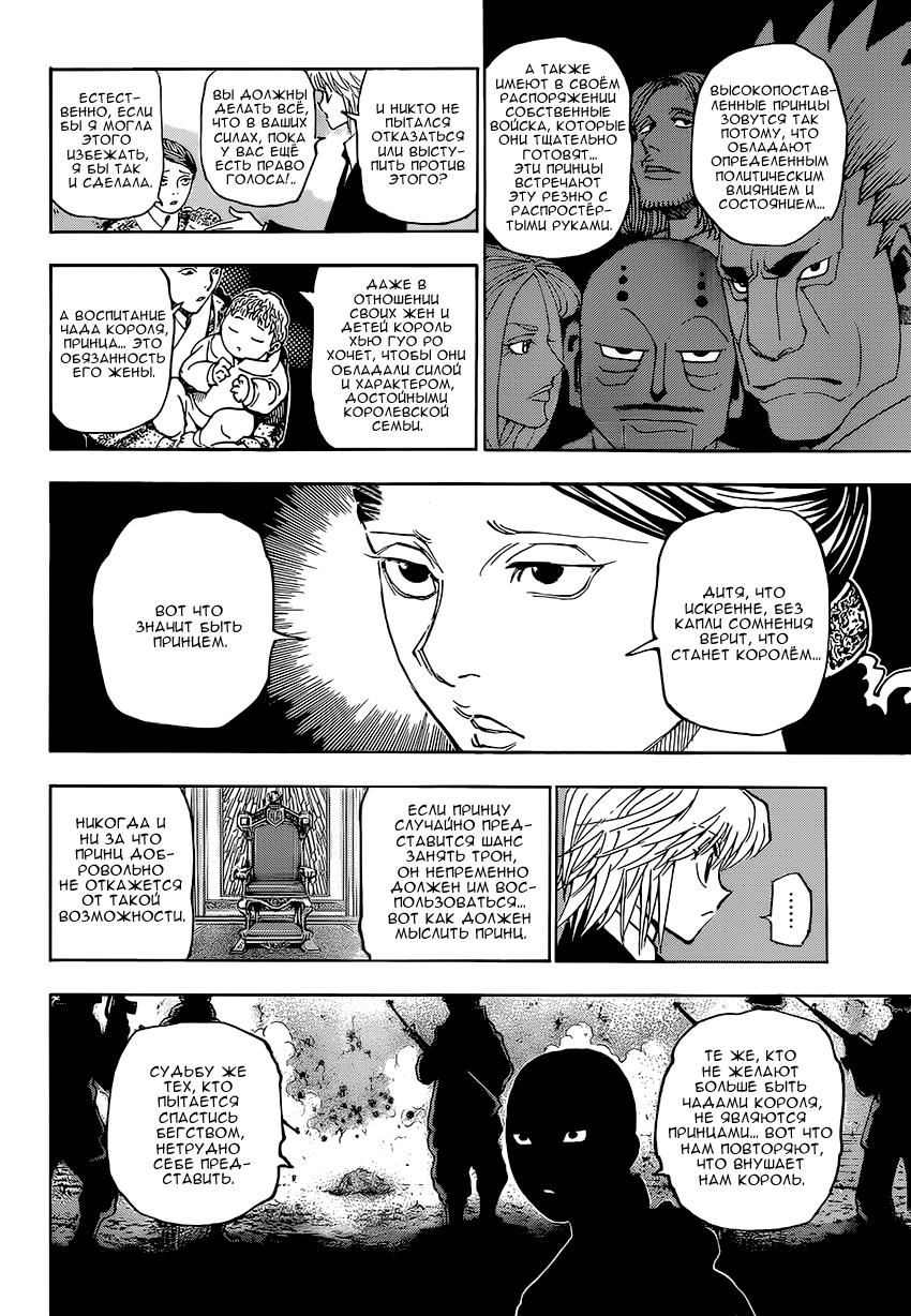 Read HUNTER×HUNTER RU Manga Online