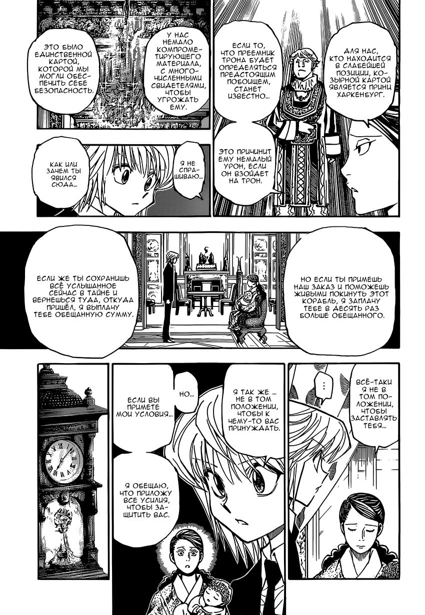 Read HUNTER×HUNTER RU Manga Online