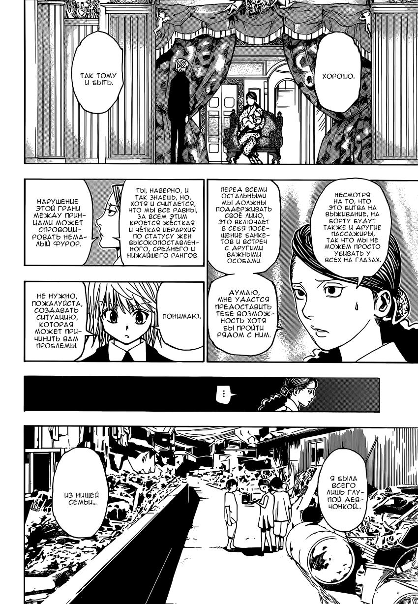 Read HUNTER×HUNTER RU Manga Online