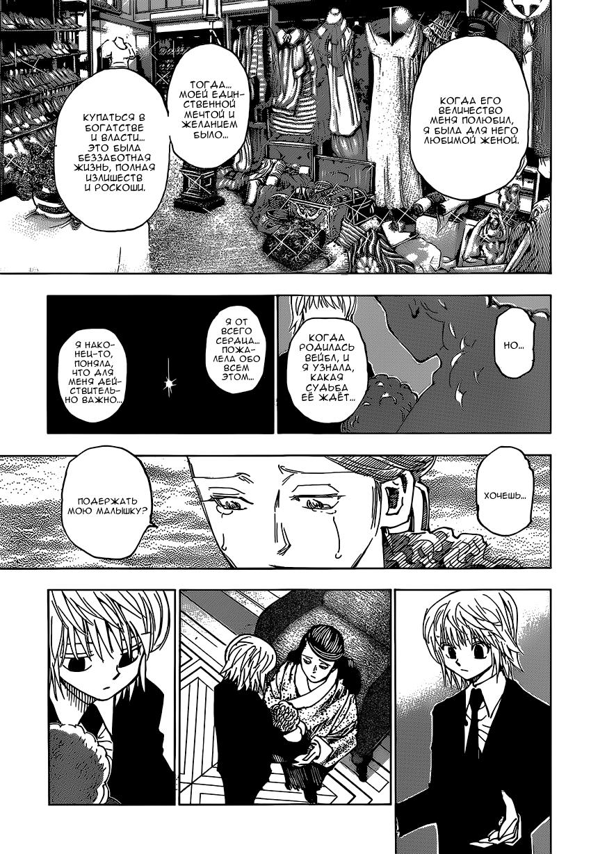 Read HUNTER×HUNTER RU Manga Online