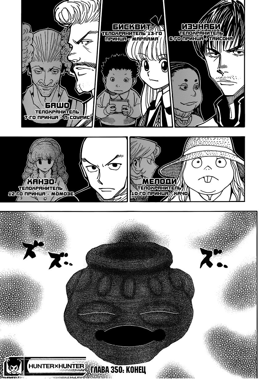 Read HUNTER×HUNTER RU Manga Online