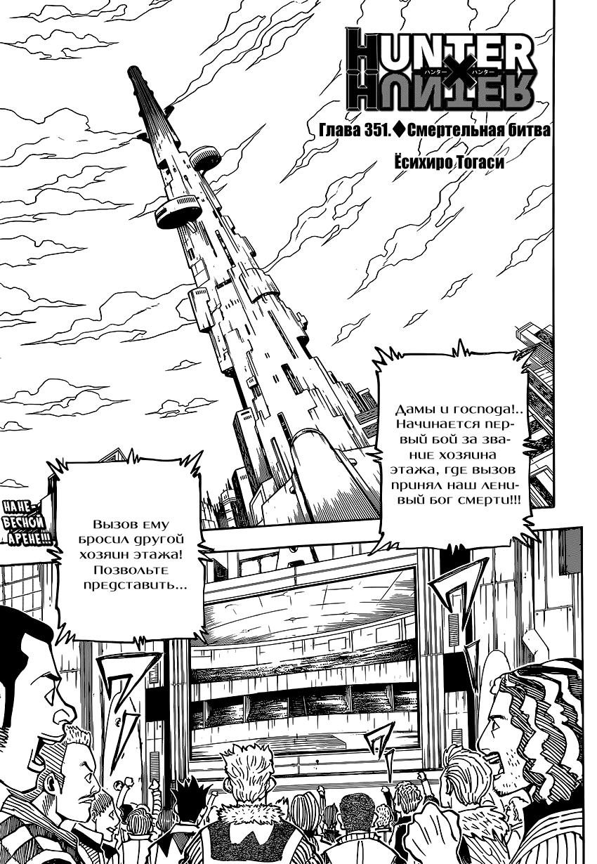 Read HUNTER×HUNTER RU Manga Online