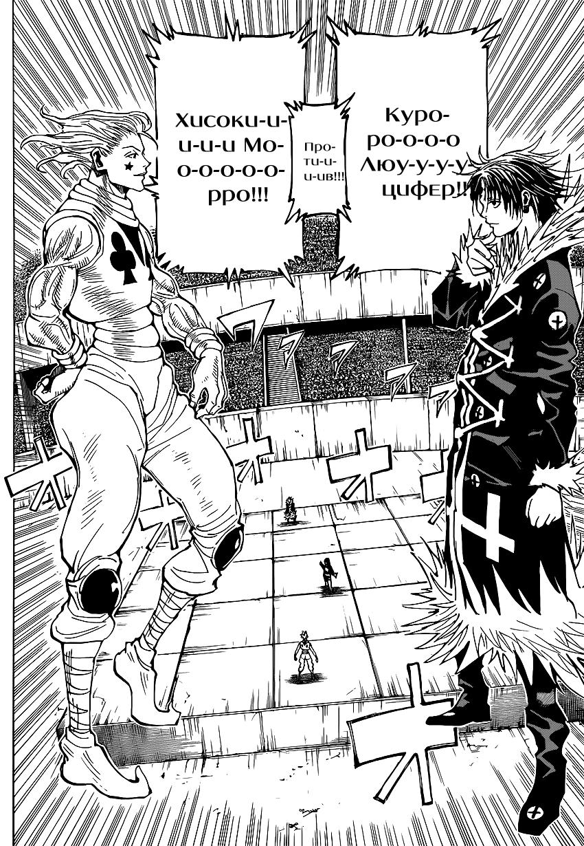 Read HUNTER×HUNTER RU Manga Online