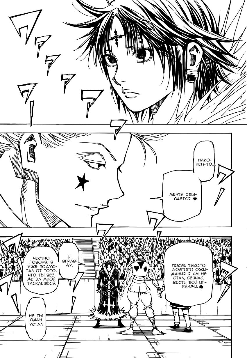 Read HUNTER×HUNTER RU Manga Online
