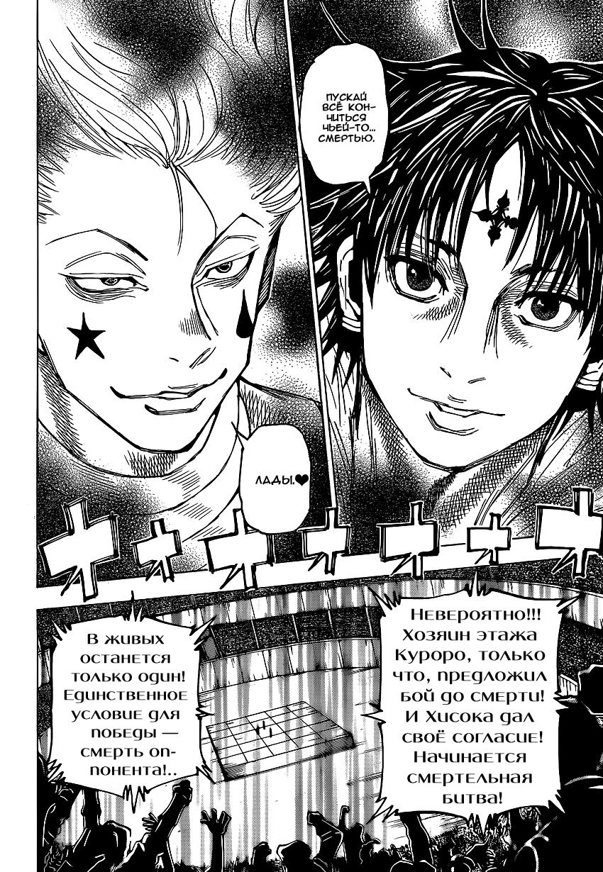Read HUNTER×HUNTER RU Manga Online