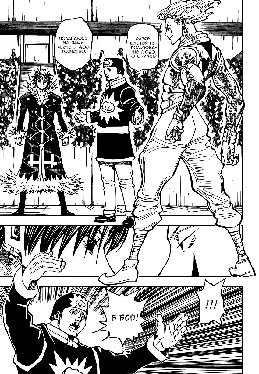 Read HUNTER×HUNTER RU Manga Online