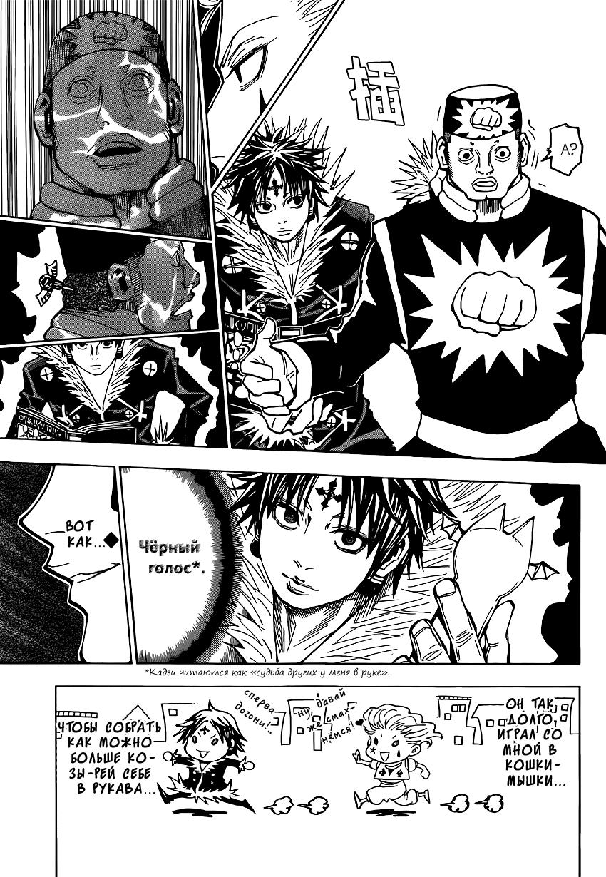 Read HUNTER×HUNTER RU Manga Online