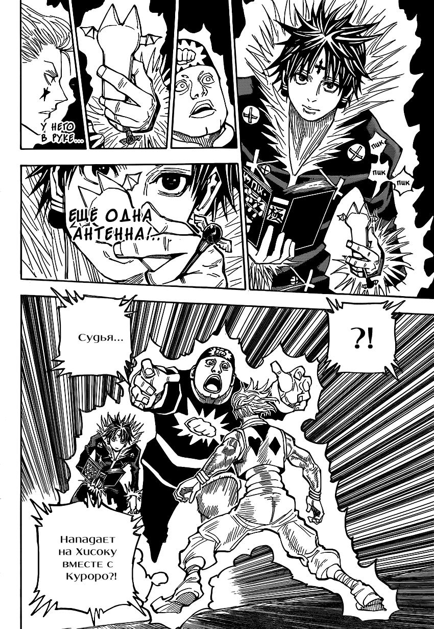 Read HUNTER×HUNTER RU Manga Online