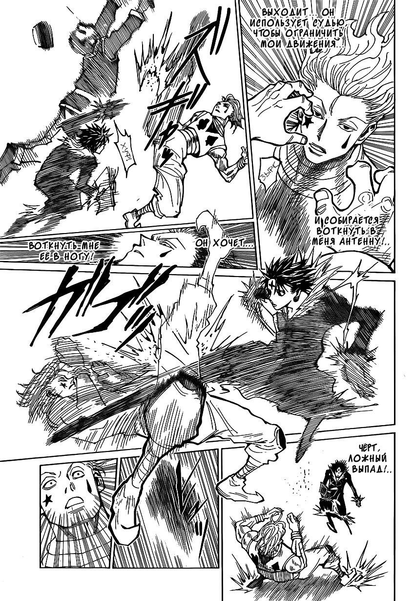 Read HUNTER×HUNTER RU Manga Online