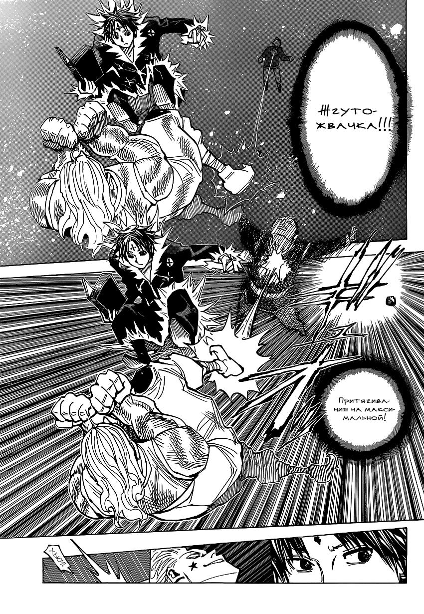 Read HUNTER×HUNTER RU Manga Online