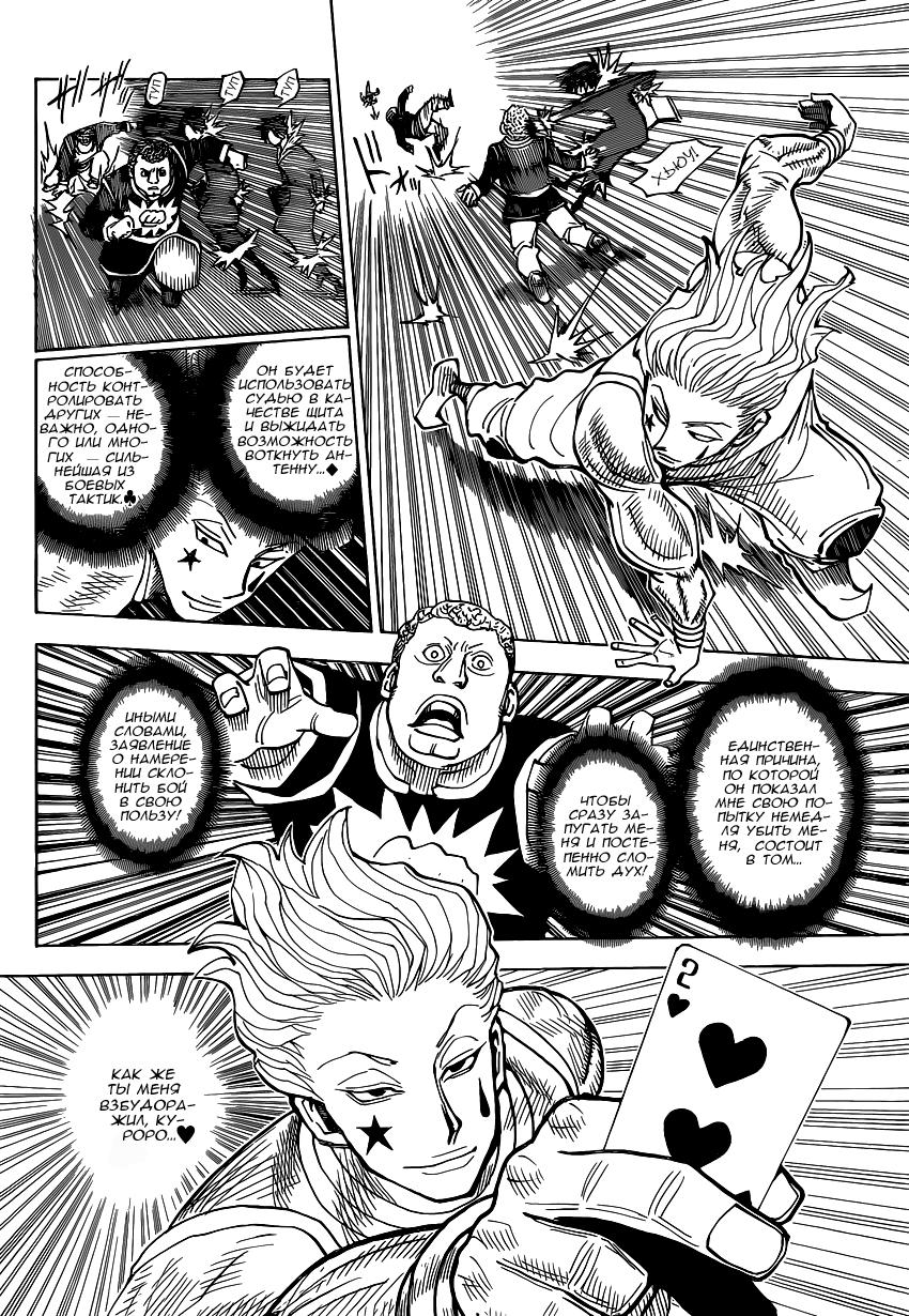 Read HUNTER×HUNTER RU Manga Online