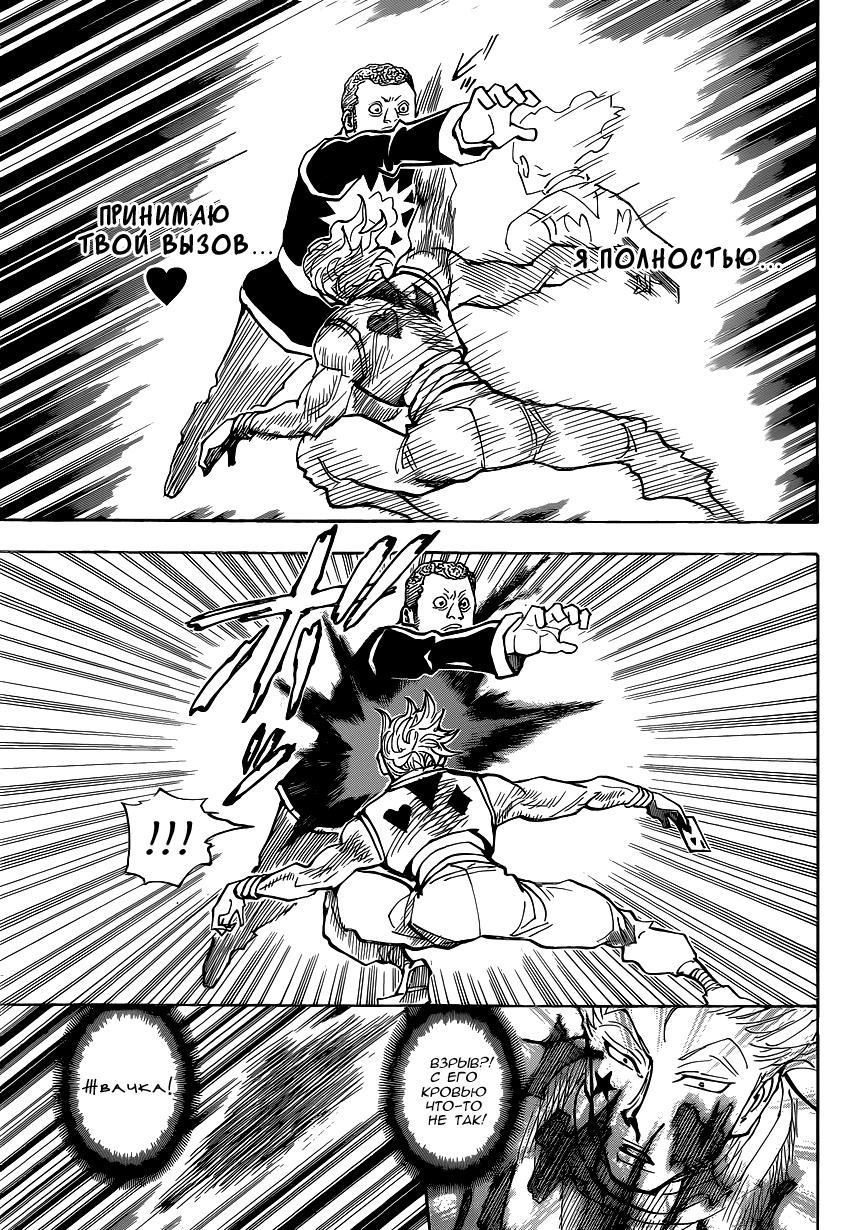 Read HUNTER×HUNTER RU Manga Online