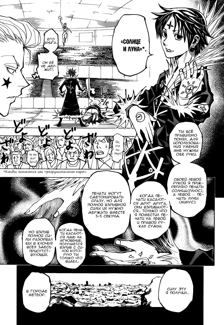 Read HUNTER×HUNTER RU Manga Online
