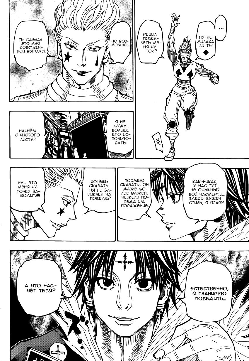 Read HUNTER×HUNTER RU Manga Online