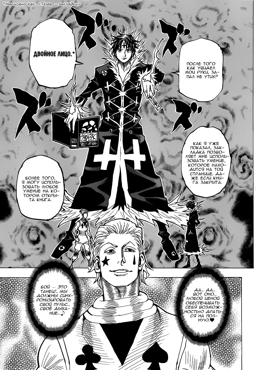 Read HUNTER×HUNTER RU Manga Online