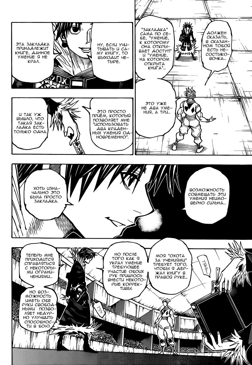 Read HUNTER×HUNTER RU Manga Online